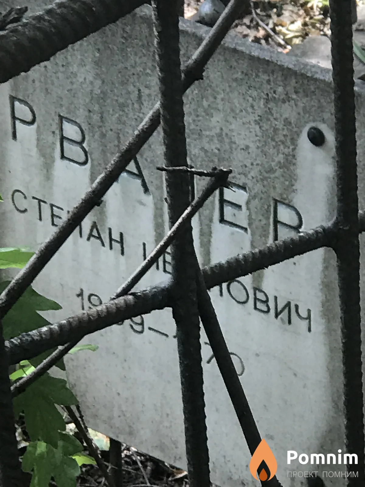Рвачев Степан Иванович