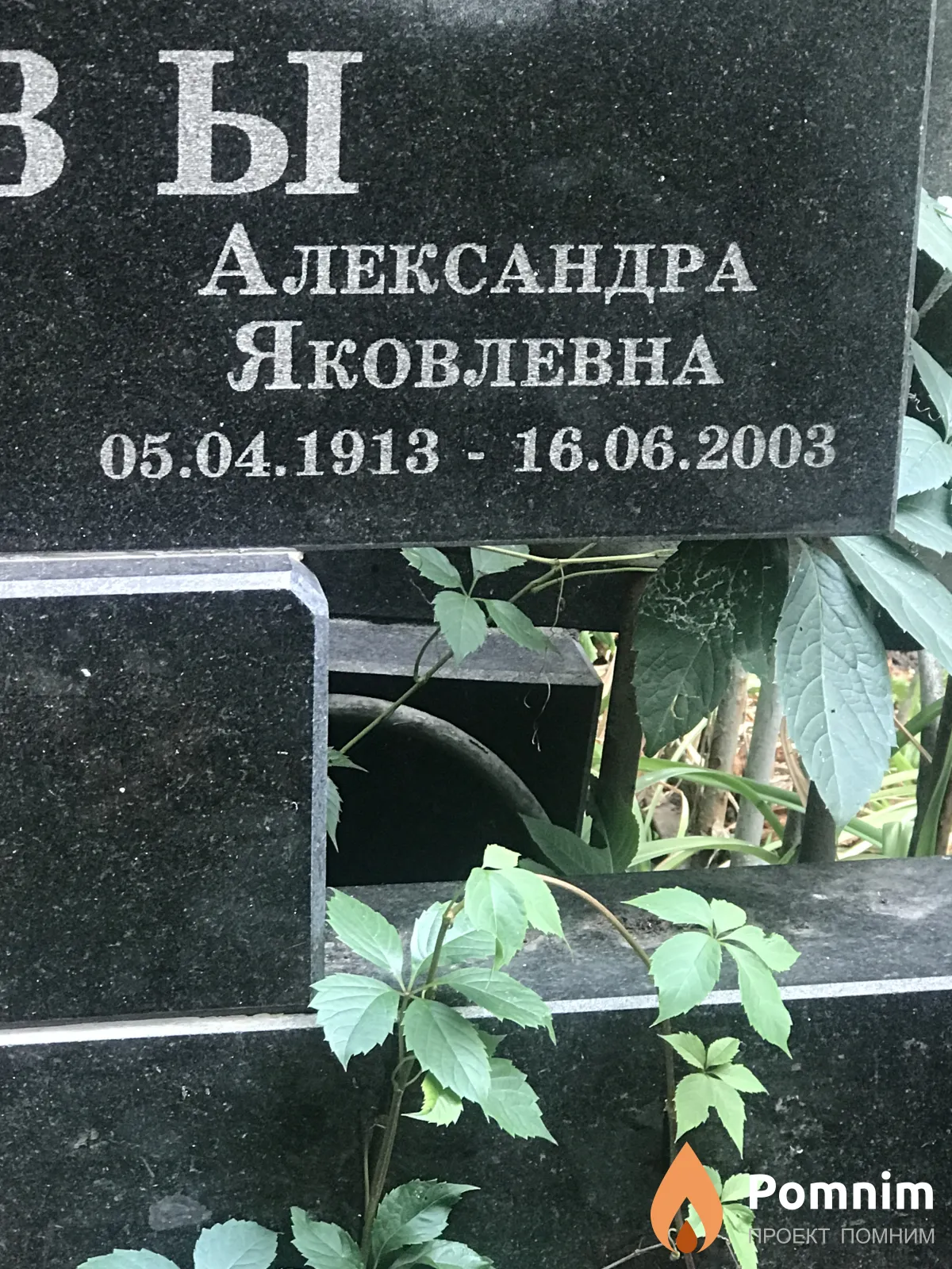 Иванова Александра Яковлевна