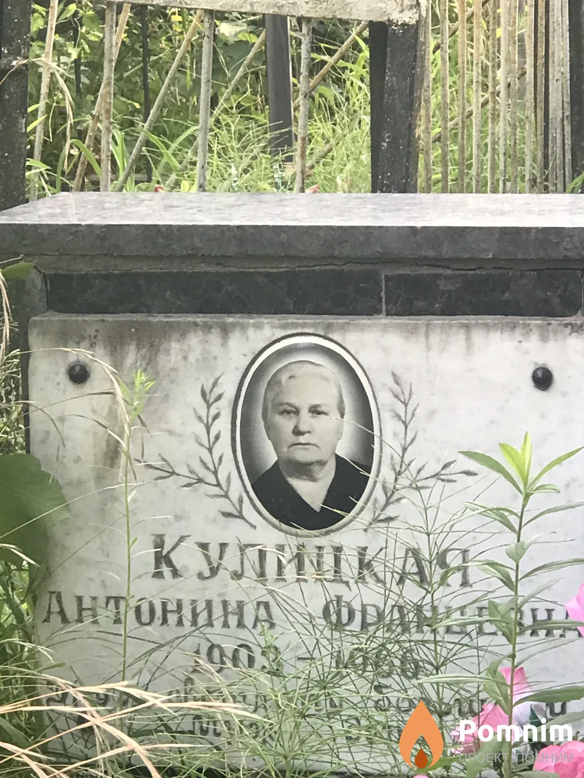 Кулицкая Антонина Францевна