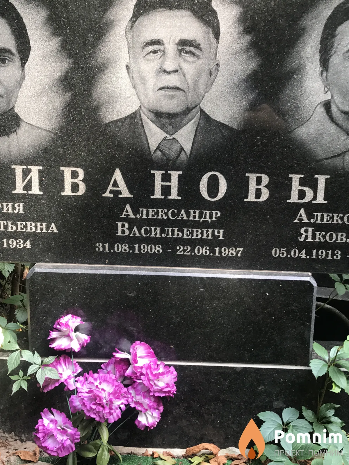 Иванов Александр Васильевич