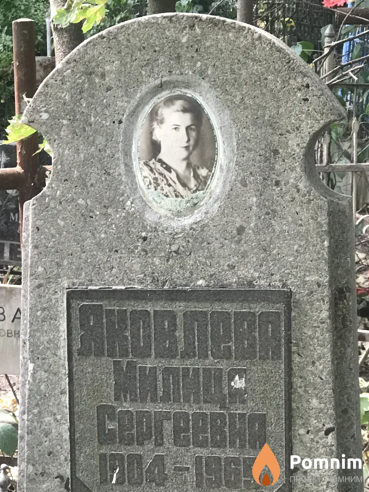 Яковлева Милица Сергеевна