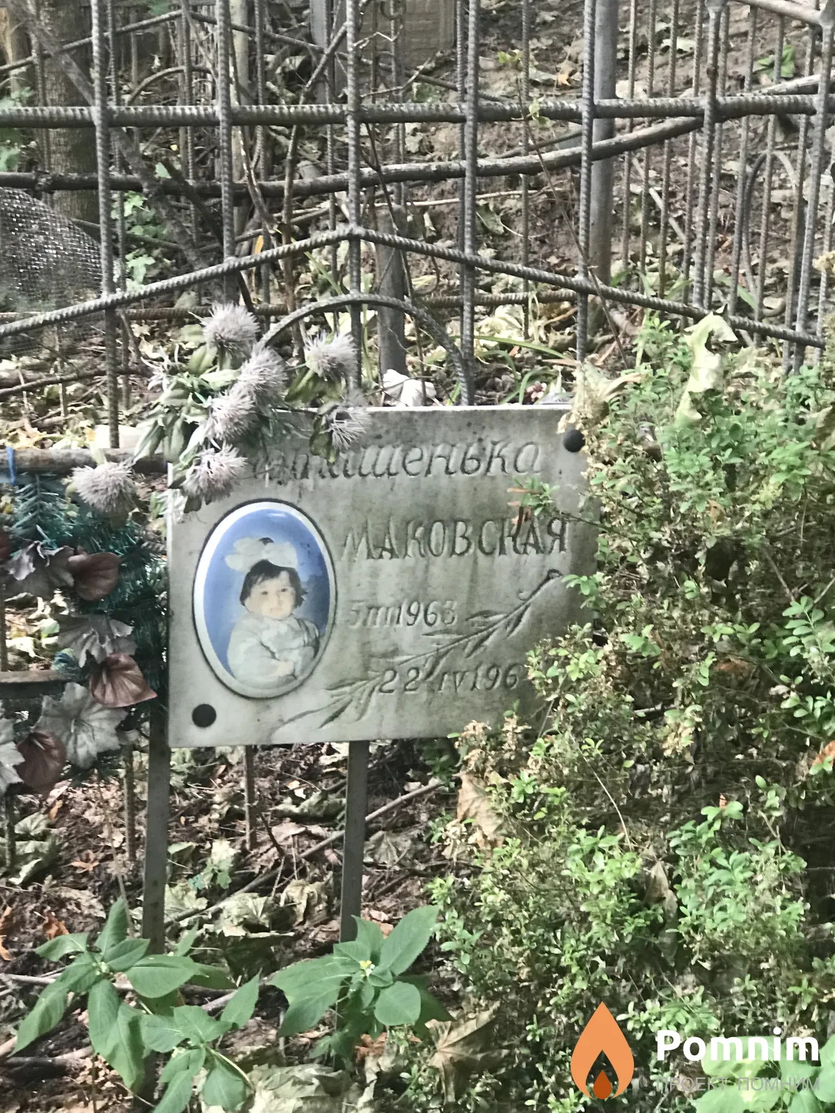 Маковская Юташенька