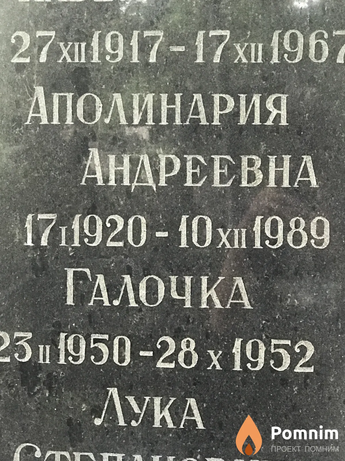 Василюк Галя Андреевна