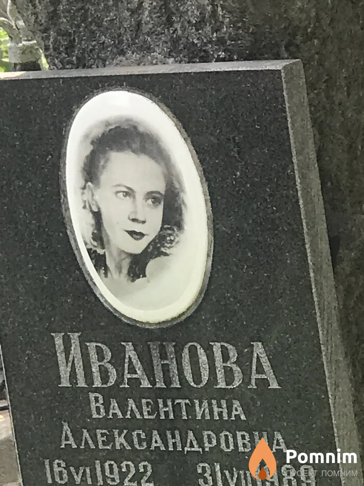 Иванова Валентина Александровна