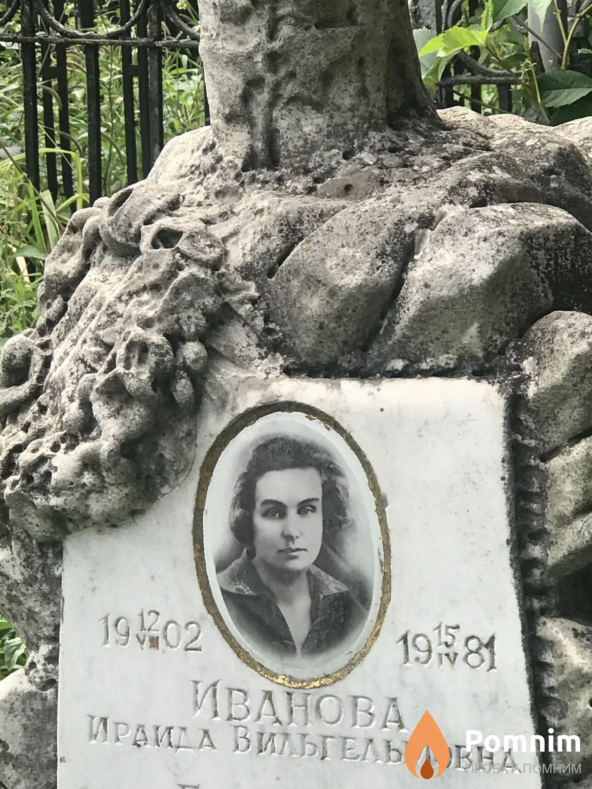 Иванова Ираида Вильгельмовна
