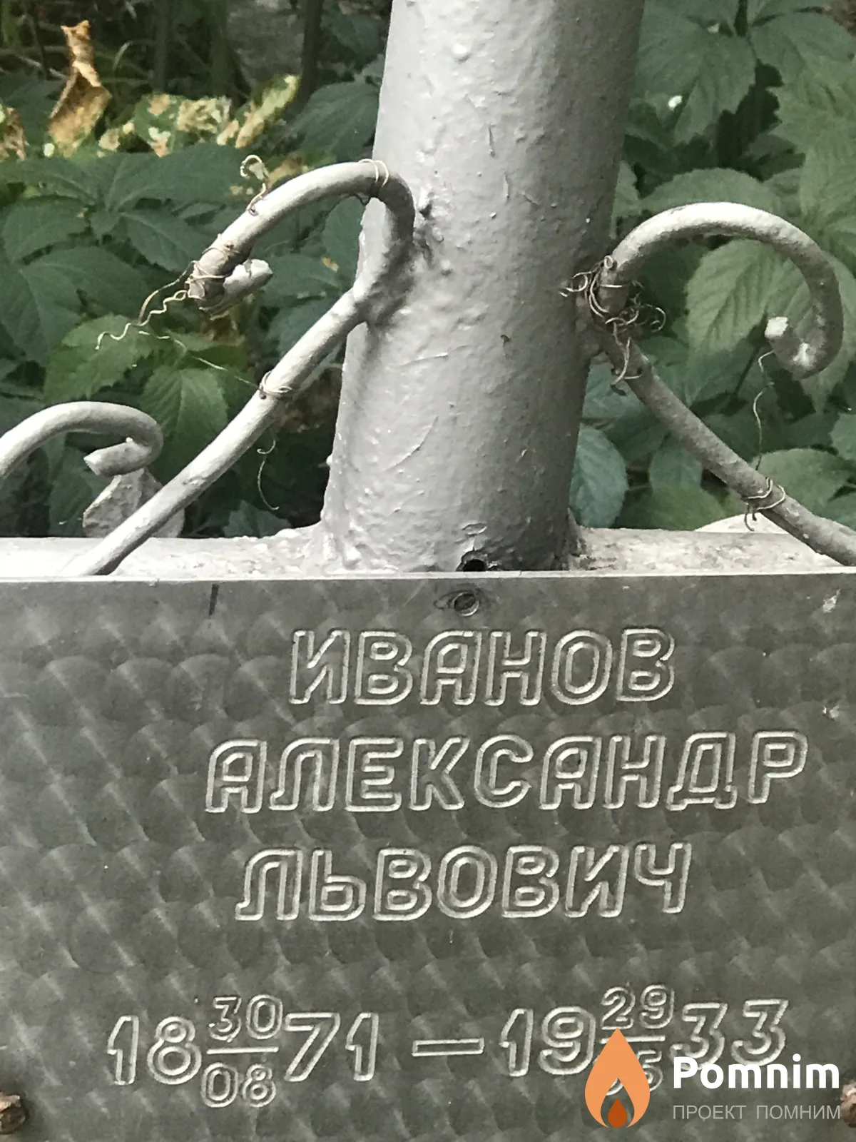 Иванов Александр Львович