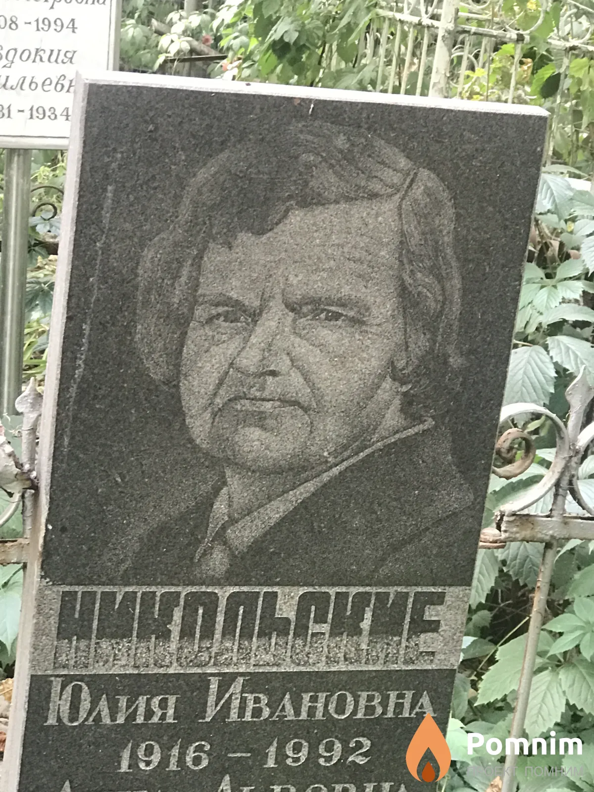 Никольская Юлия Ивановна