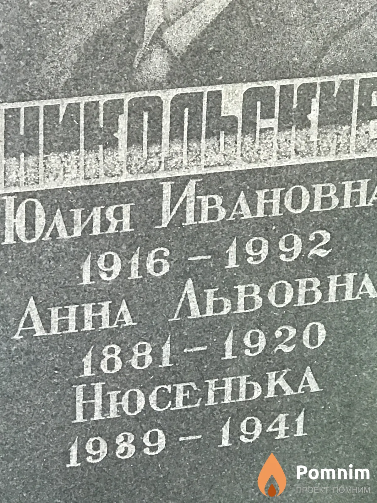 Никольская Анна Львовна