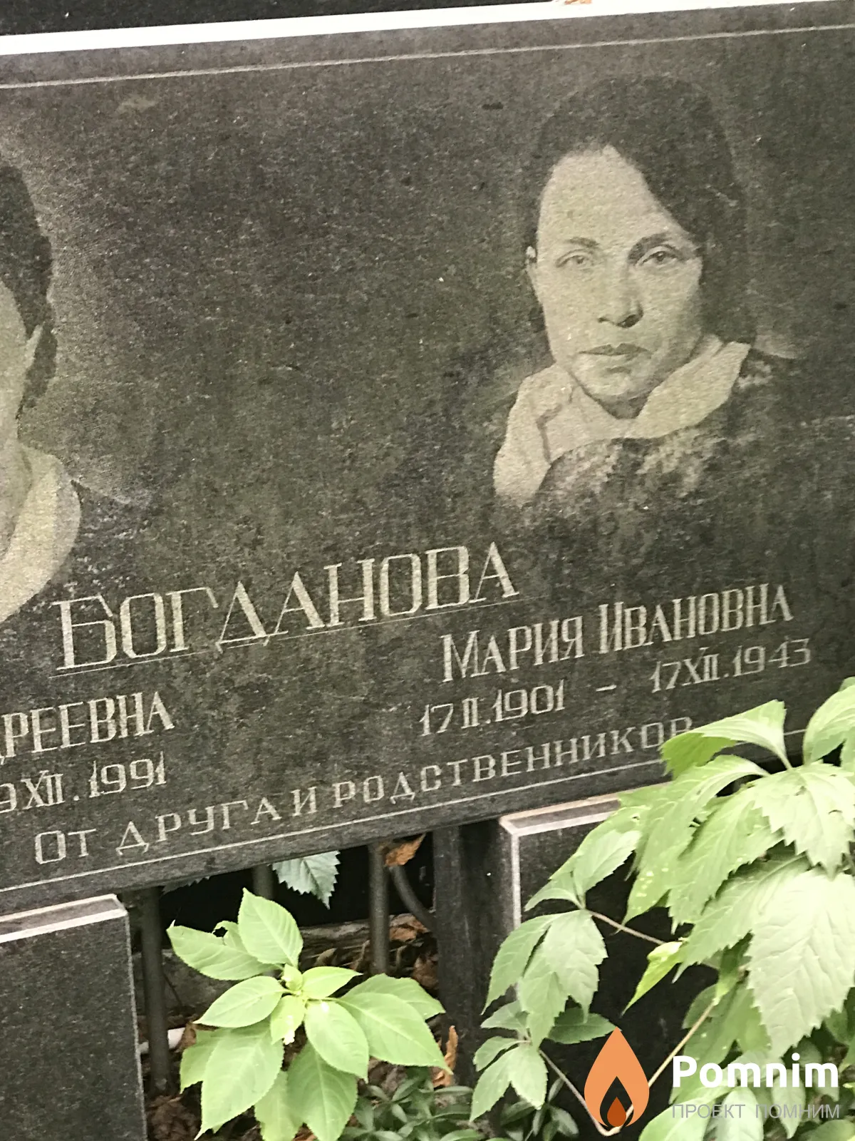 Богданова Мария Ивановна