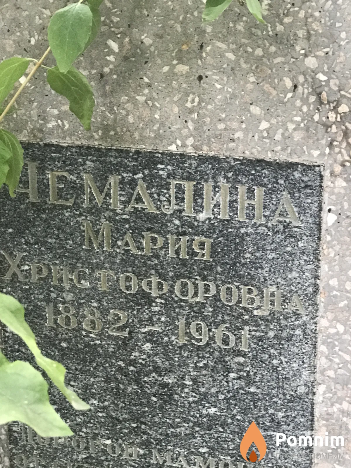 Чемалина Мария Христофоровна