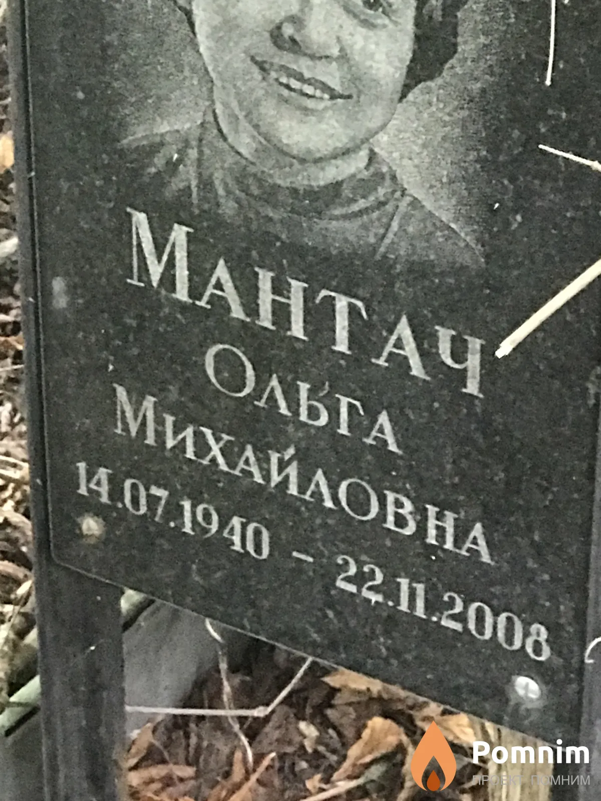 Мантач Ольга Михайловна