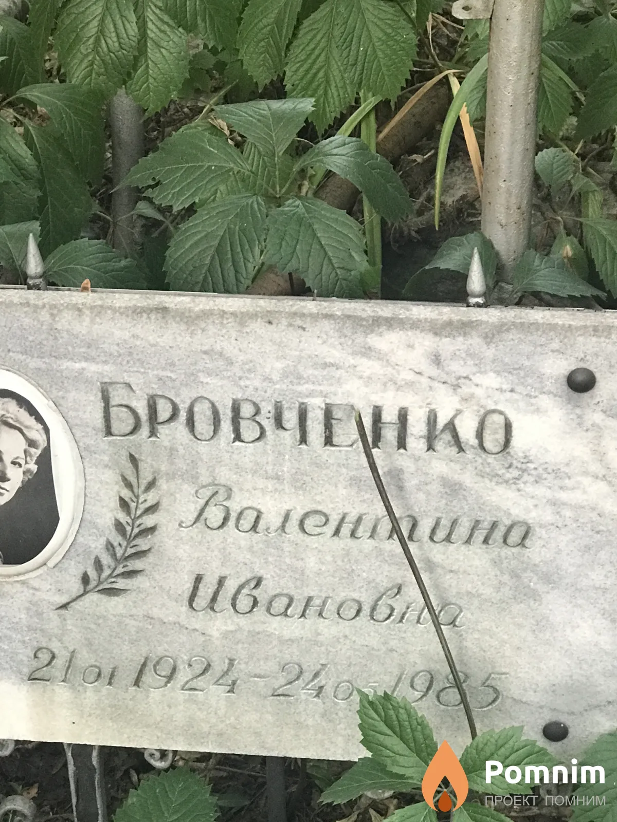 Бровченко Валентина Ивановна