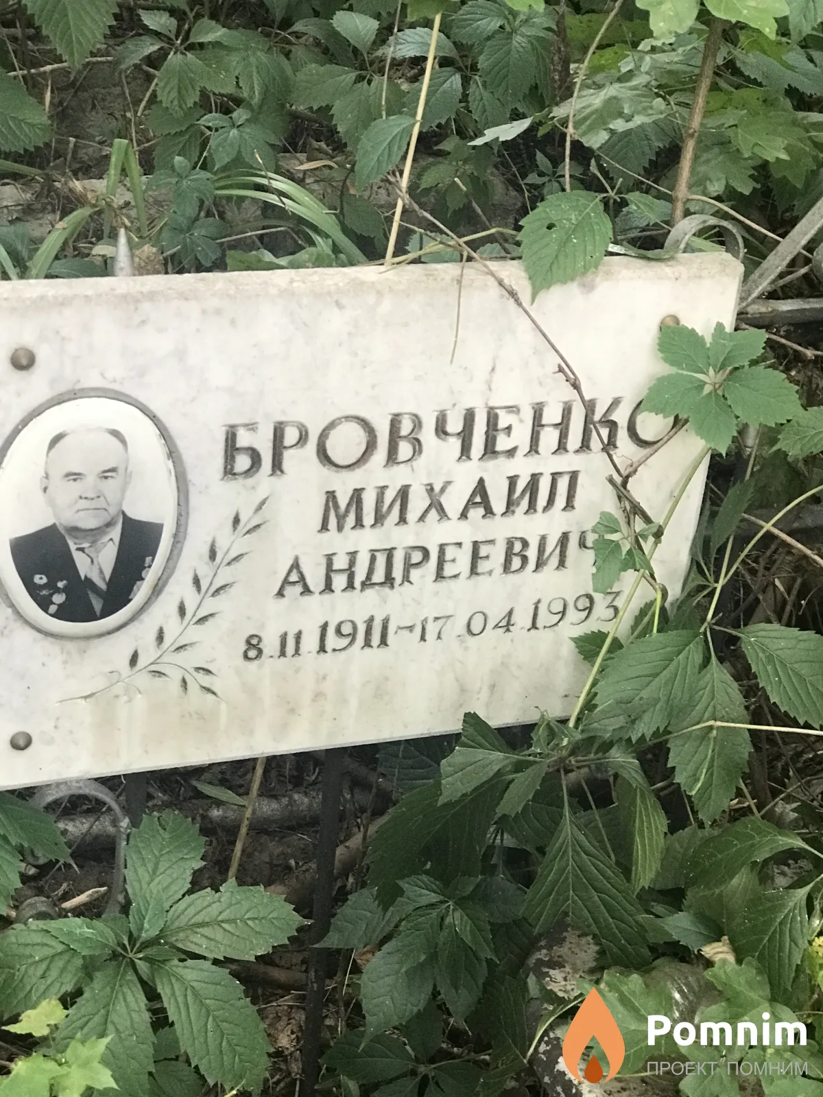 Бровченко Михаил Андреевич