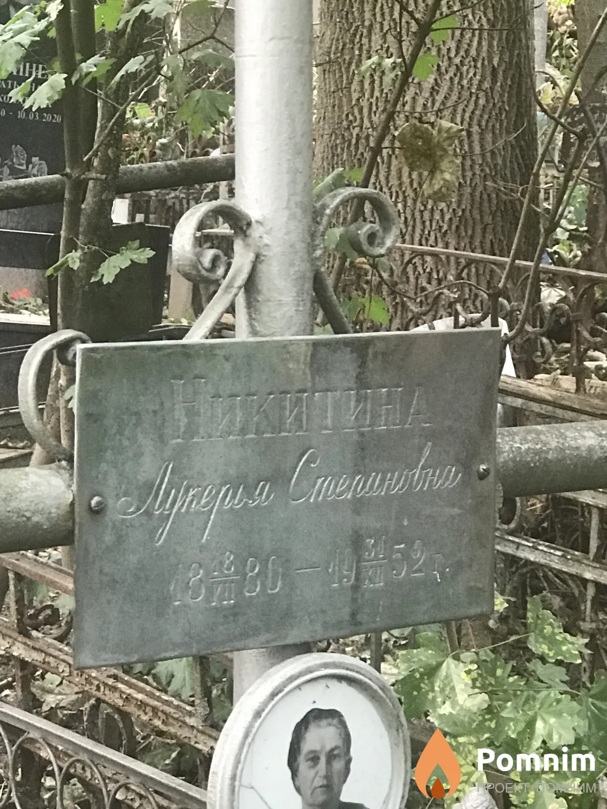 Никитина Лукерья Степановна