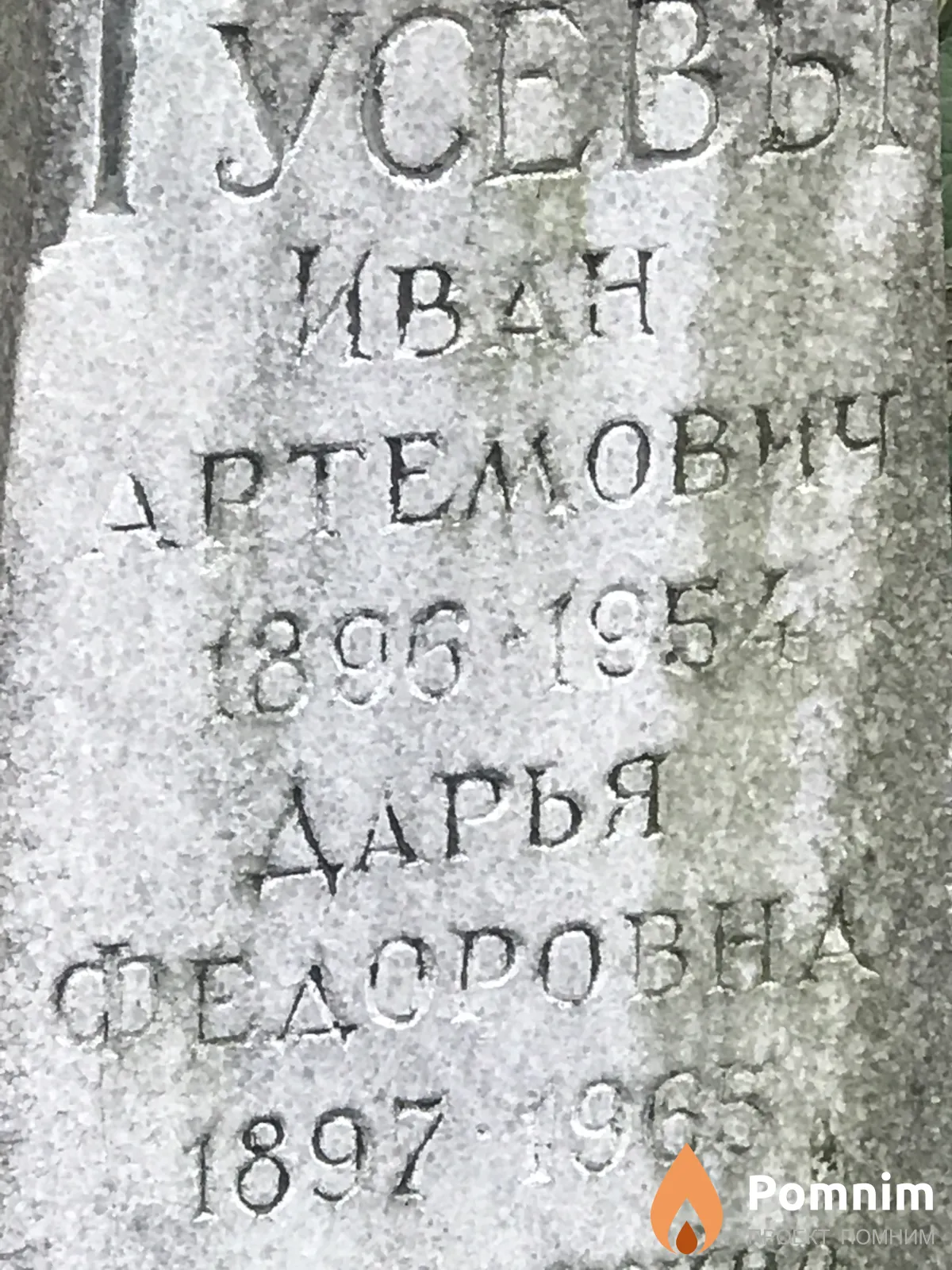 Гусева Дарья Фёдоровна