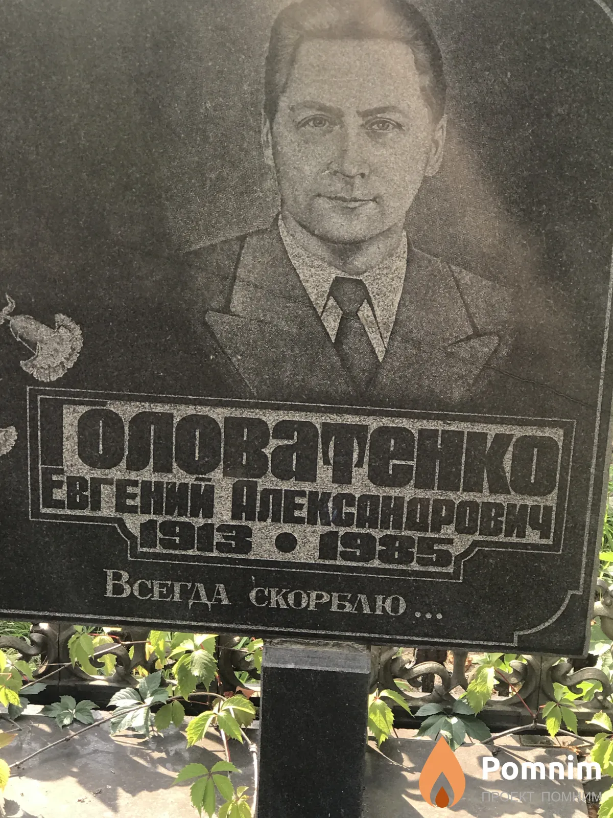 Головатенко Евгений Александрович