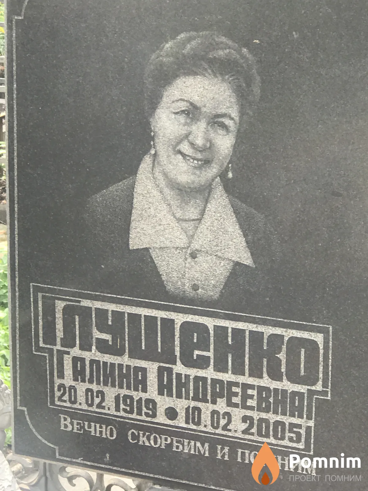Глущенко Галина Андреевна