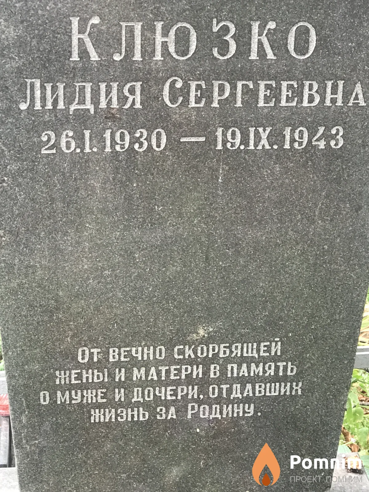 Клюзко Лидия Сергеевна