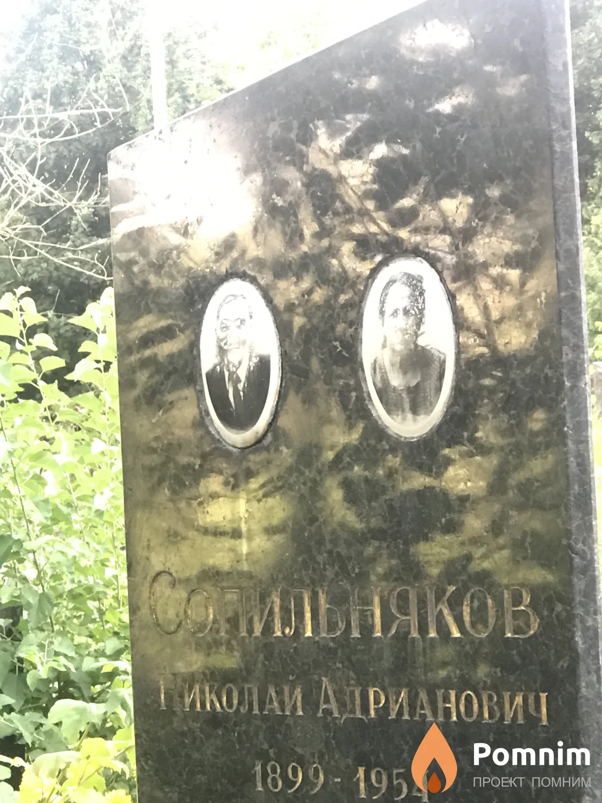 Сопильников Николай Адрианович