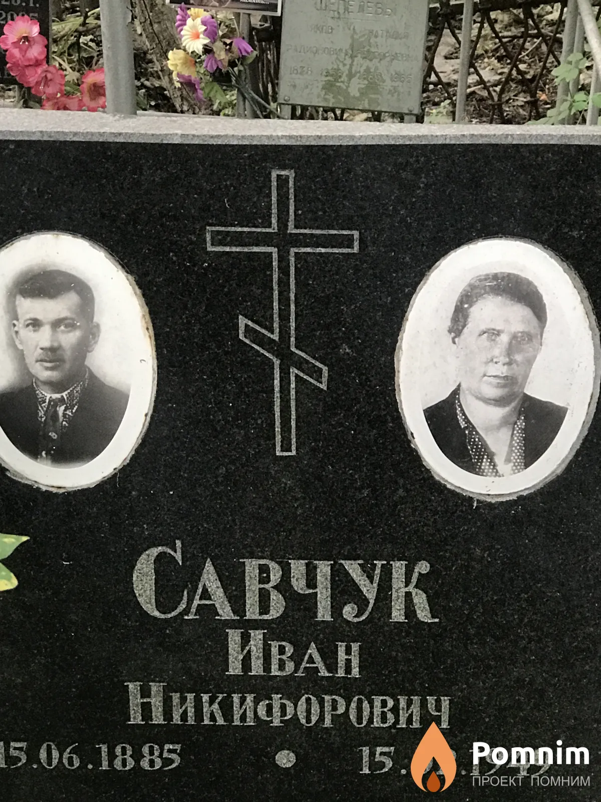 Савчук Иван Никифорович