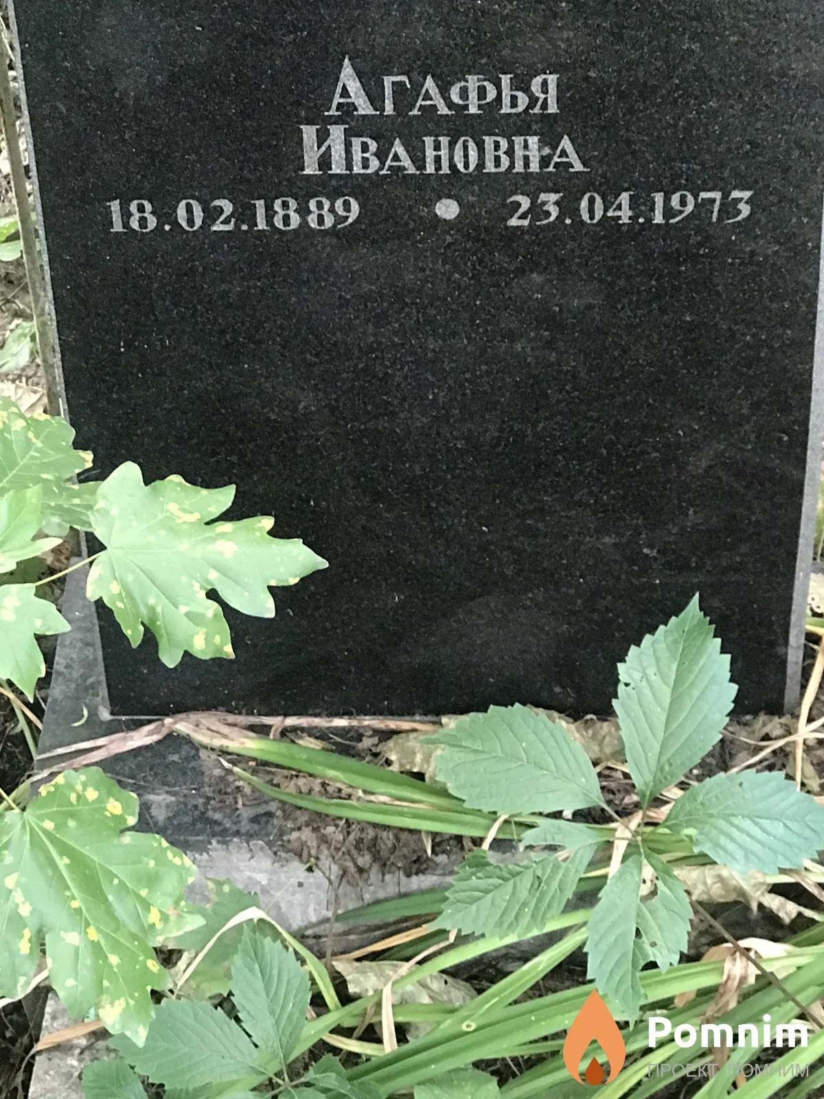 Савчук Агафья Ивановна