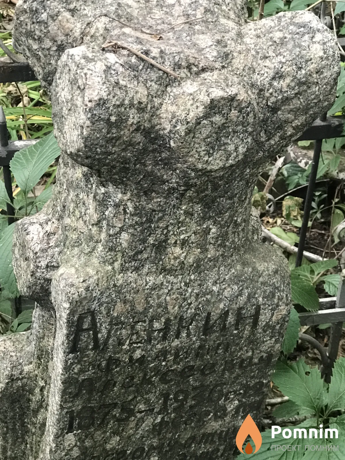 Аленкин Филипна Алексеевна