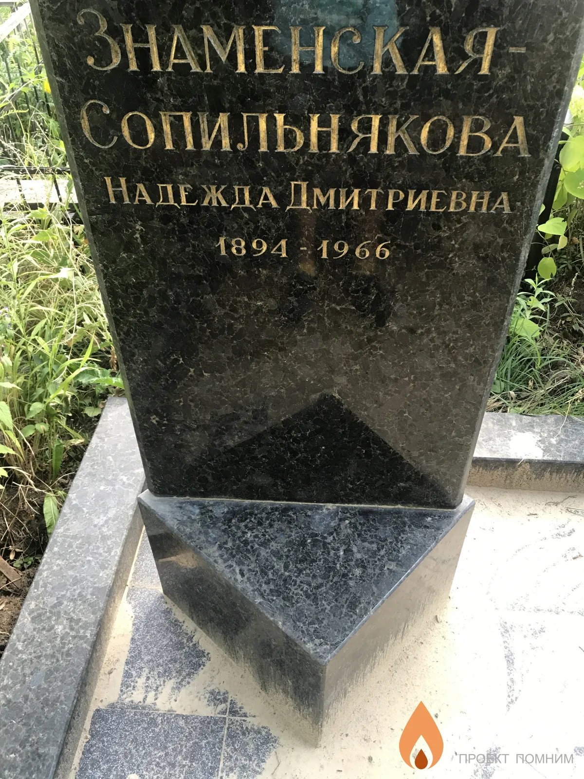 Знаменская Надежда Дмитриевна