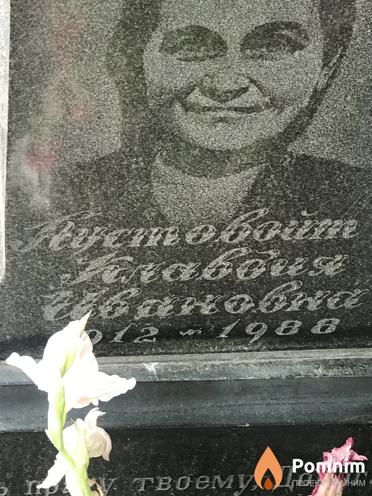 Пустовойт Клавдия Ивановна