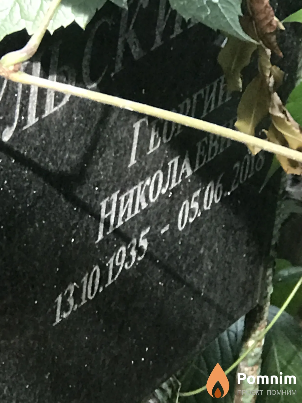 Смурский Григорий Николаевич
