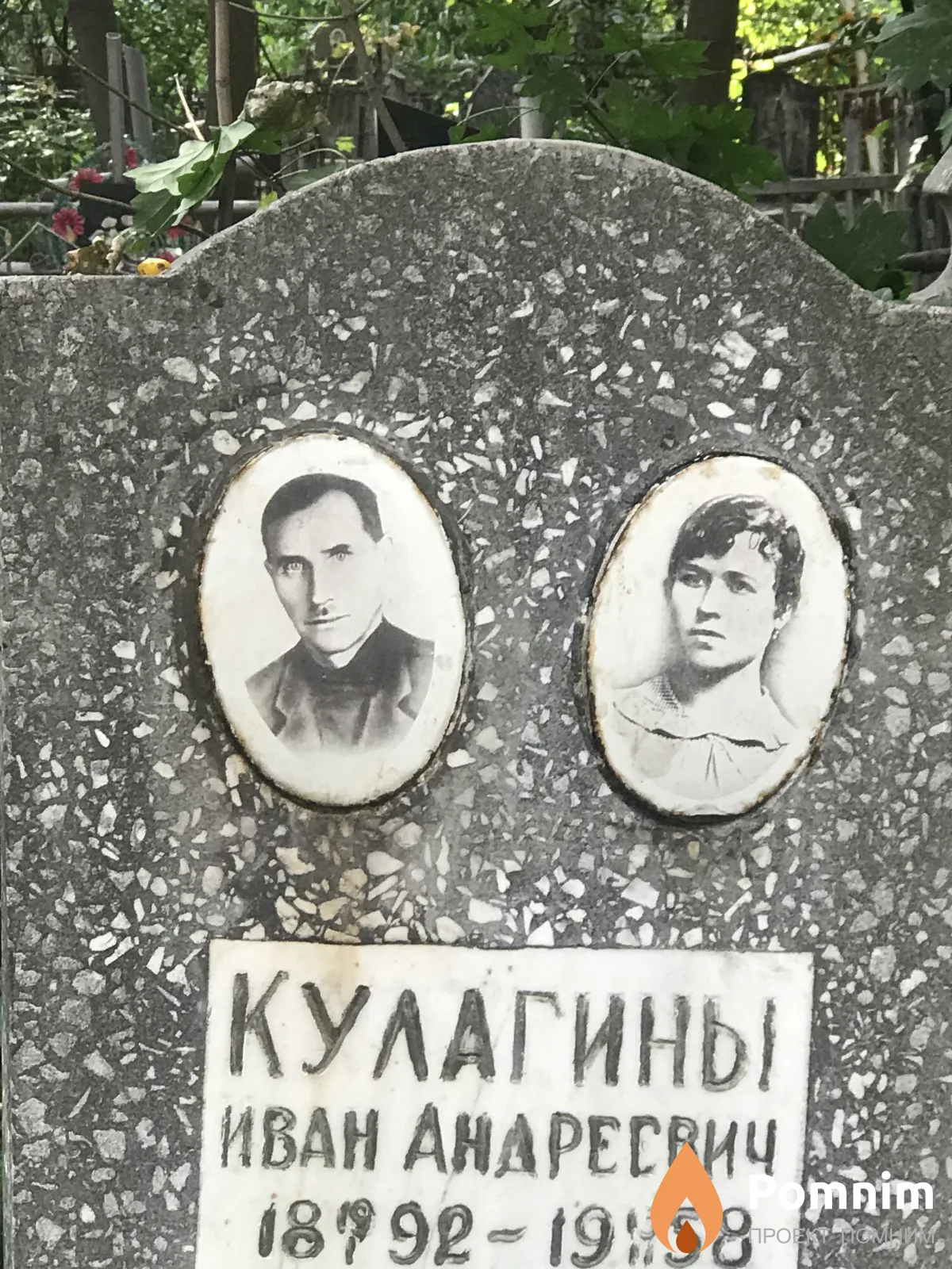 Кулагин Иван Андреевич