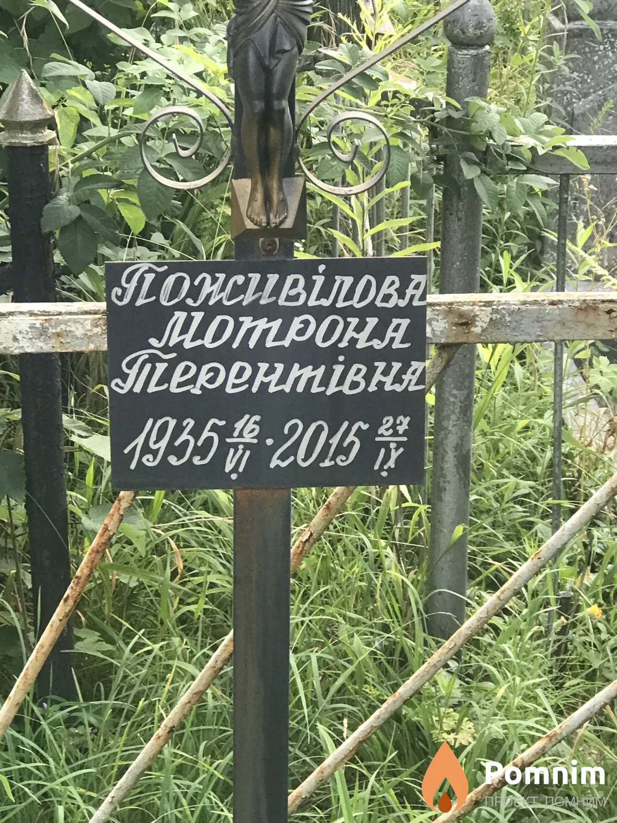Поживилова Матрона Петровна