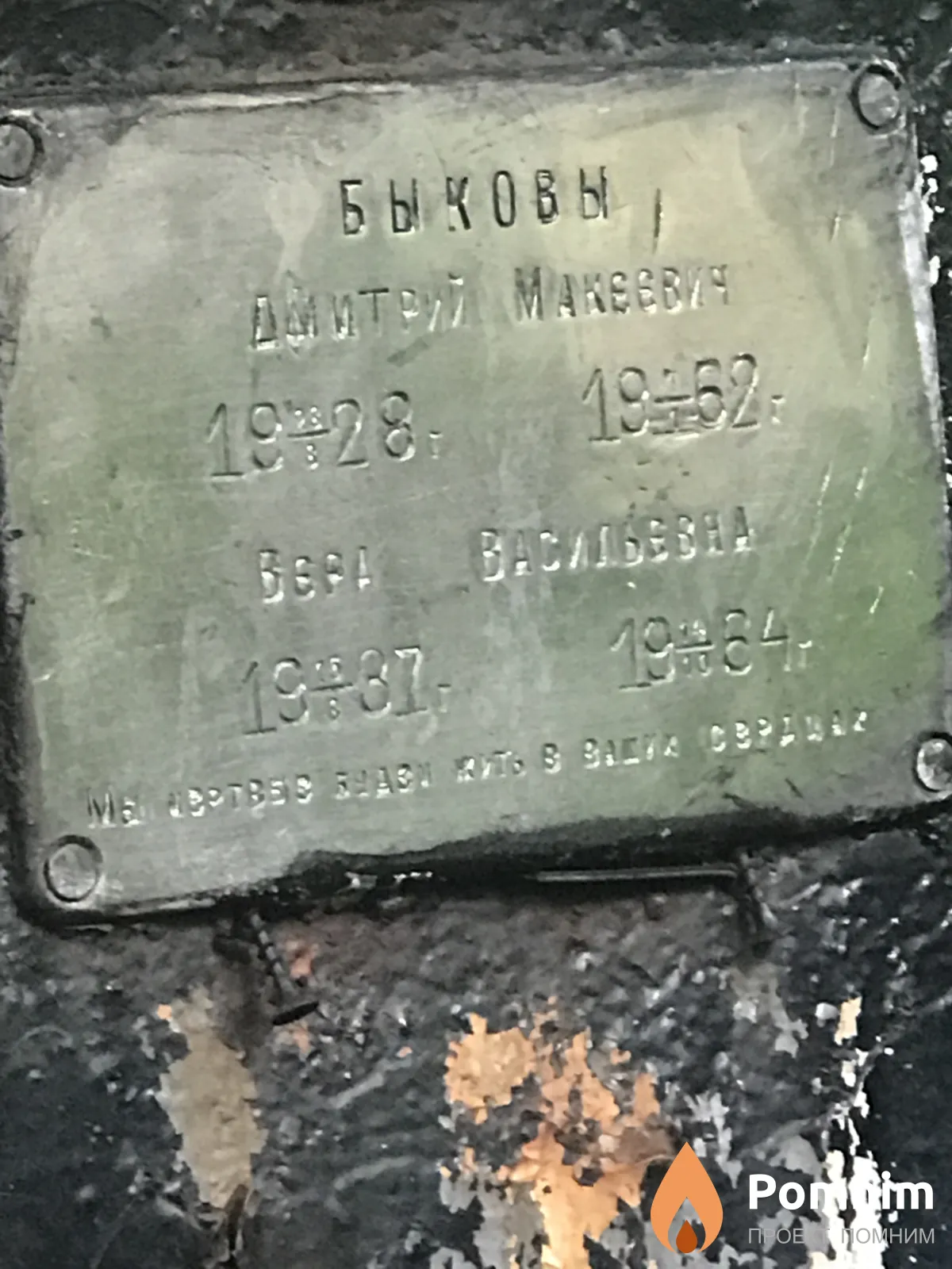 Быкова Вера Васильевна