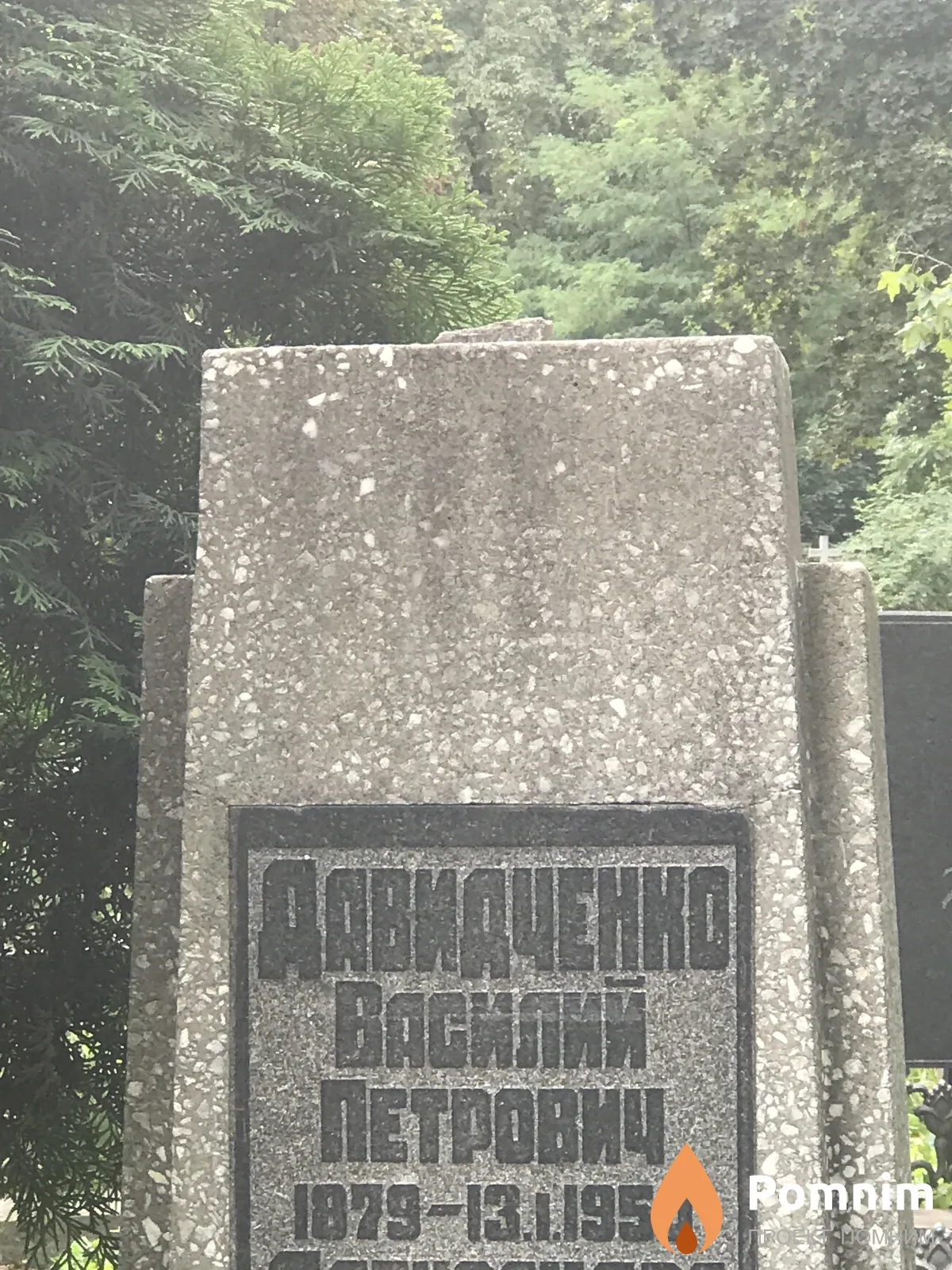 Давидченко Василий Петрович