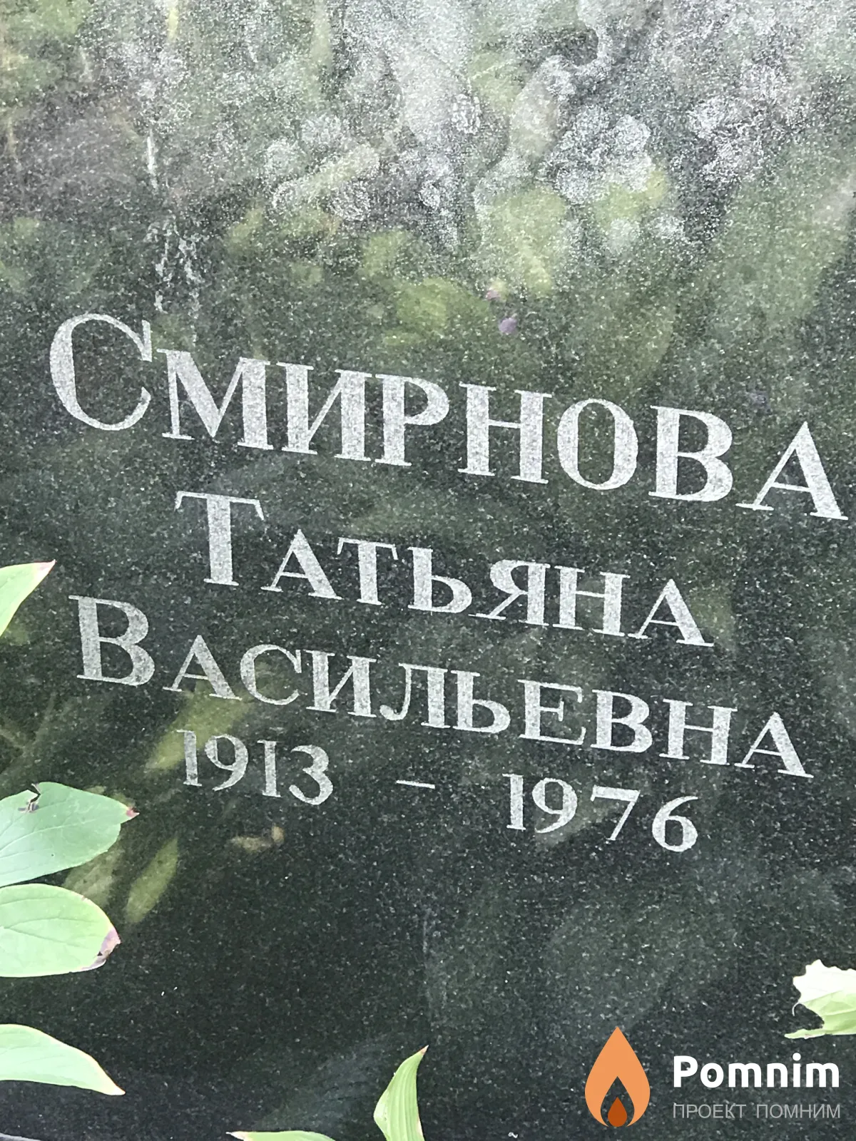 Смирнова Татьяна Васильевна