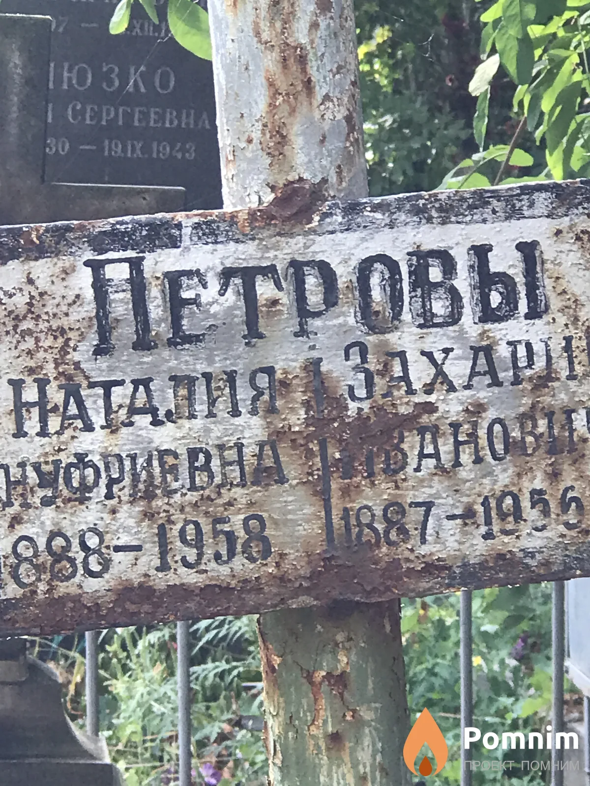 Петрова Наталия Онуфриевна