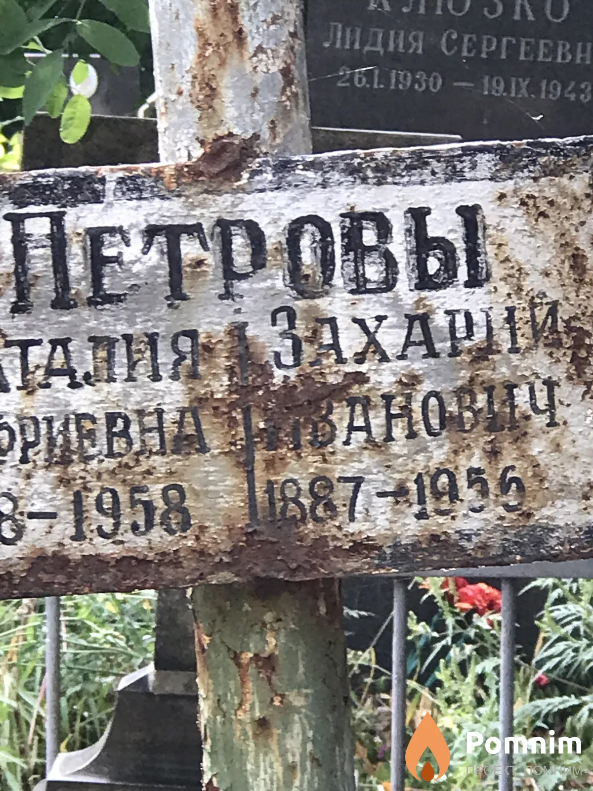 Петров Захарий Иванович