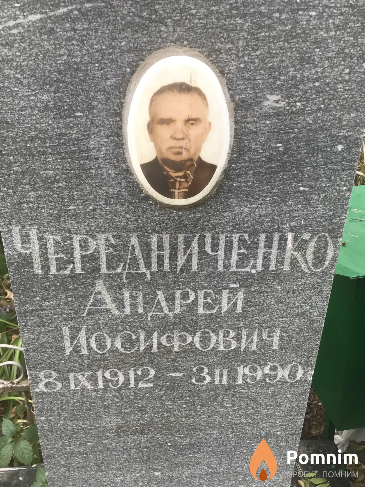 Чередниченко Андрей Иосифофич