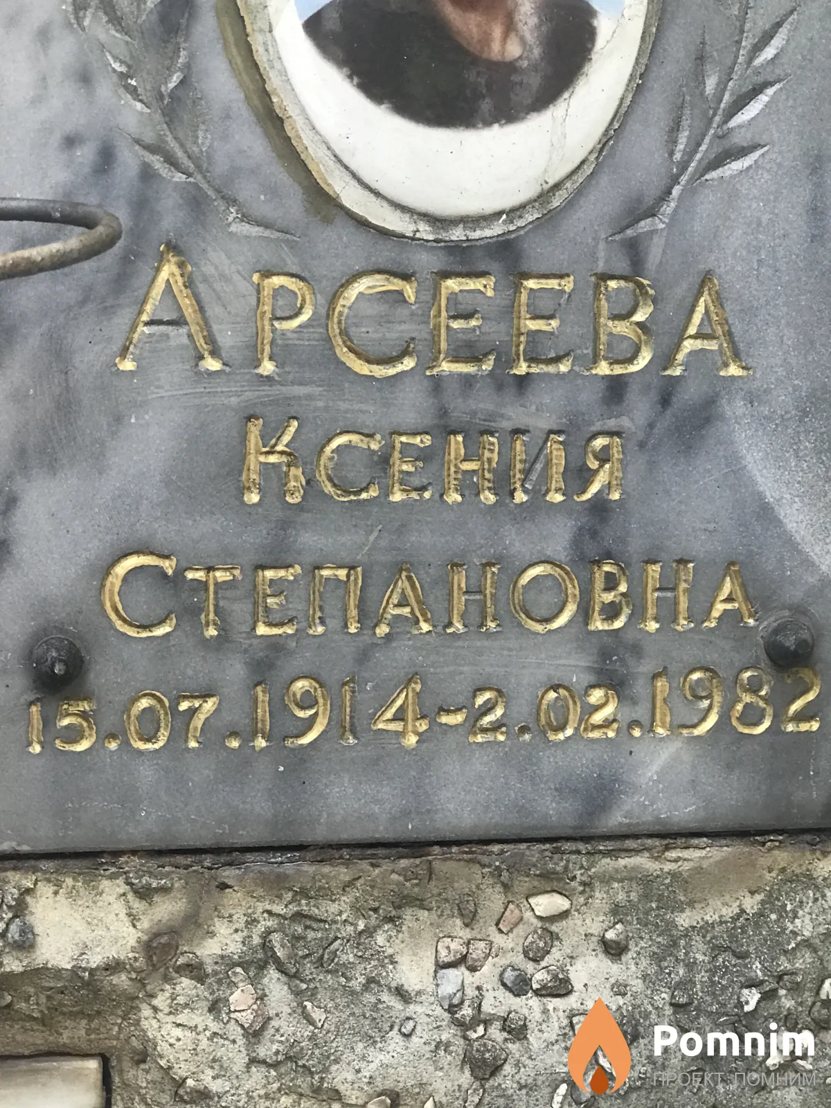 Арсеева Ксения Степановна