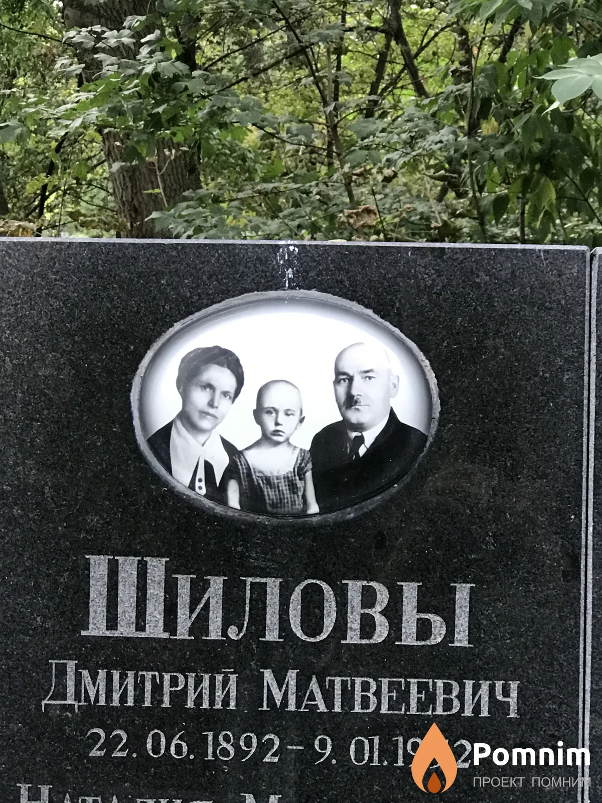 Шилов Дмитрий Матвеевич