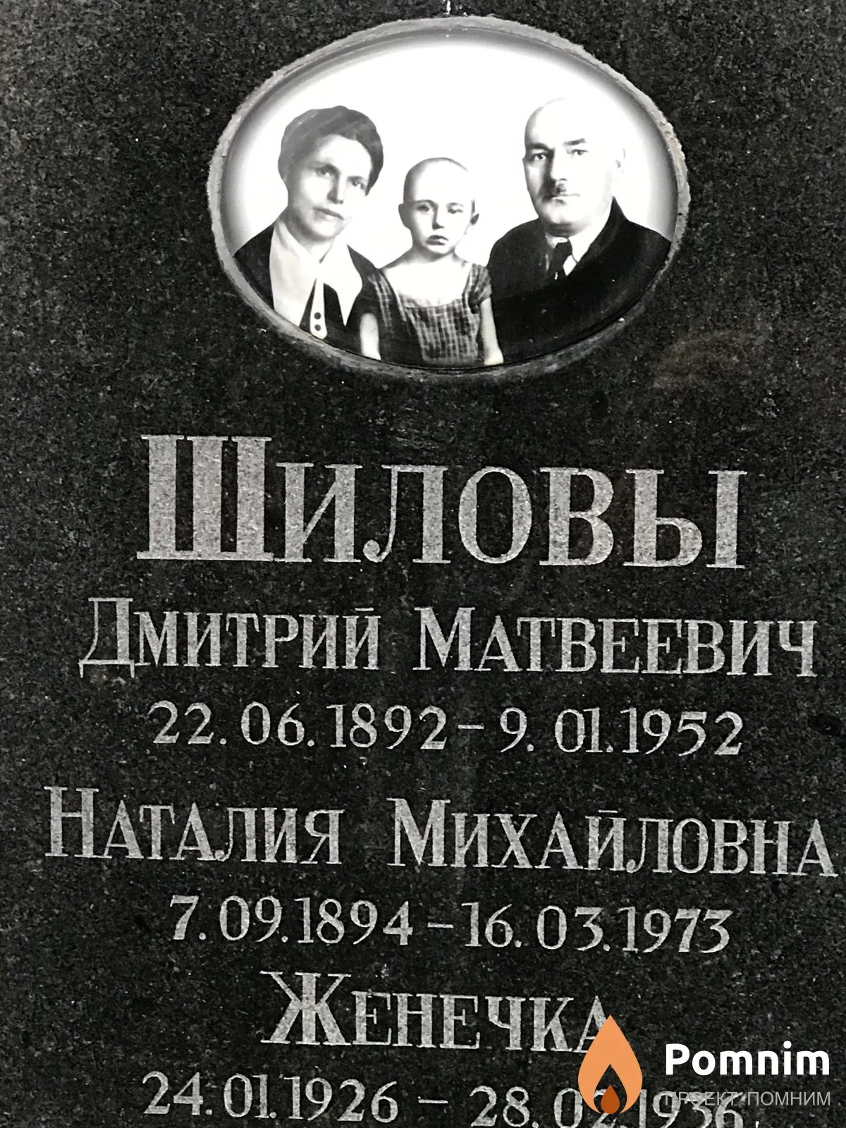Шилова Наталия Михайловна