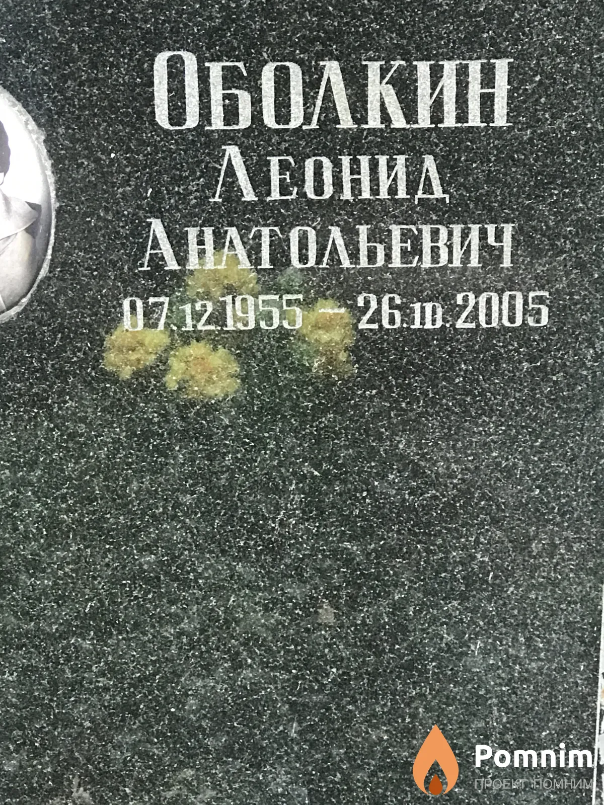Оболкин Леонид Анатольевич