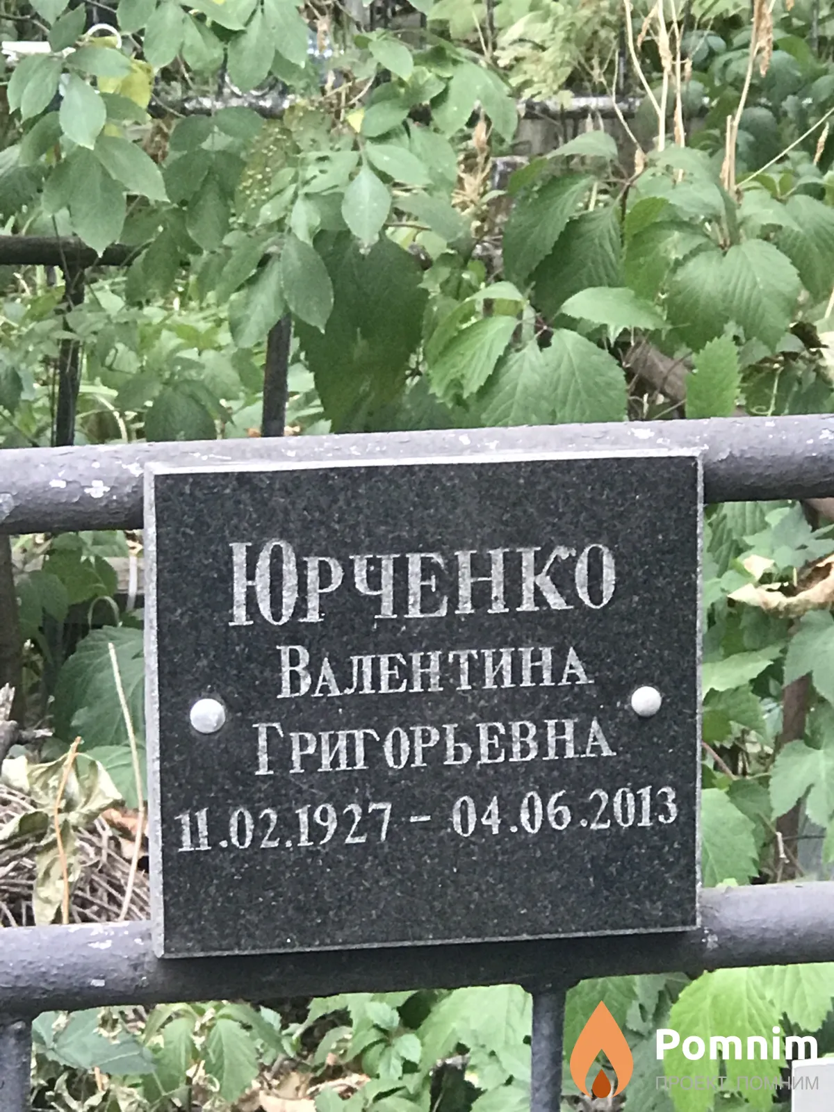 Юрченко Валентина Григорьевна