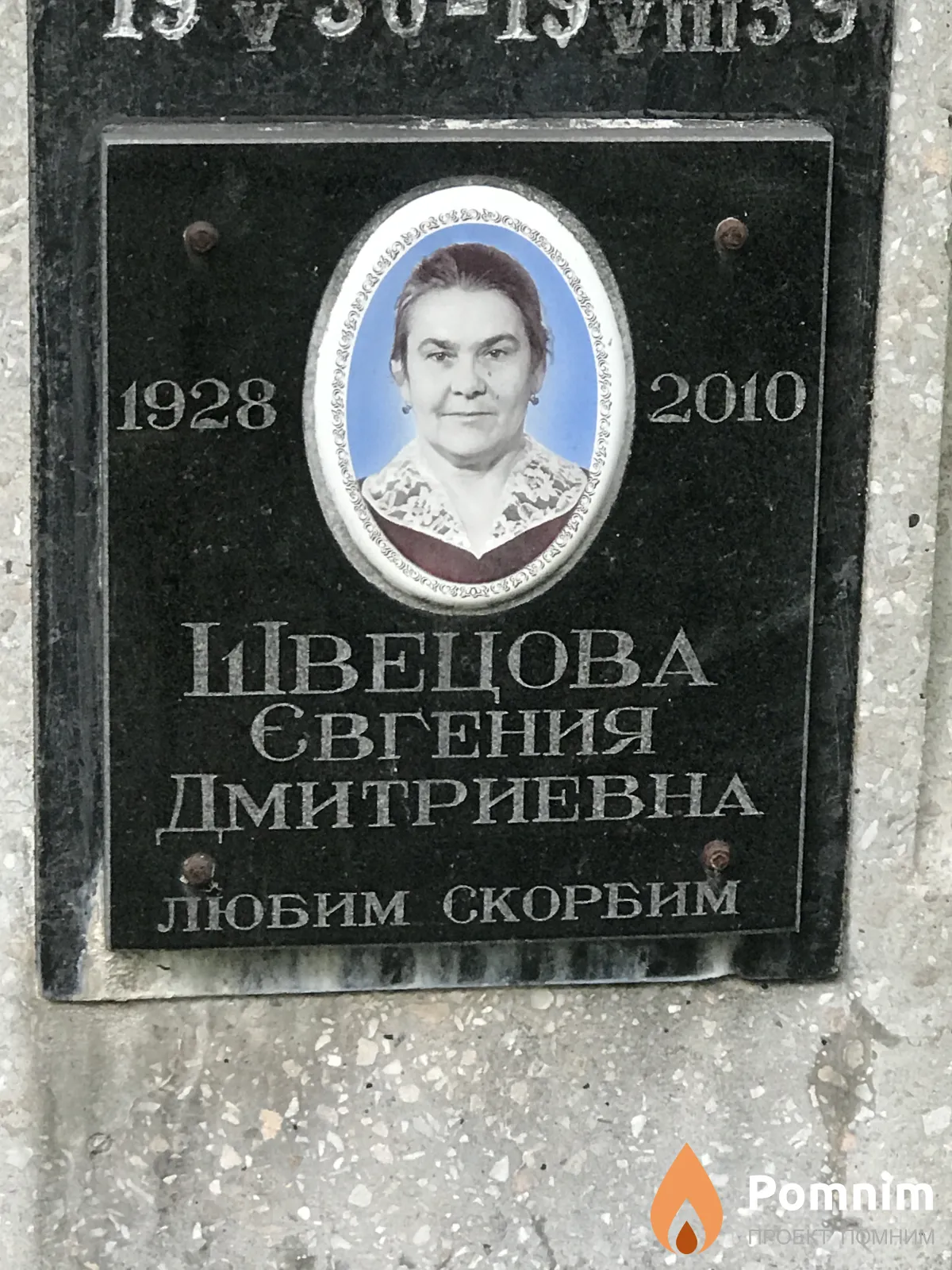 Швецова Евгения Дмитриевна