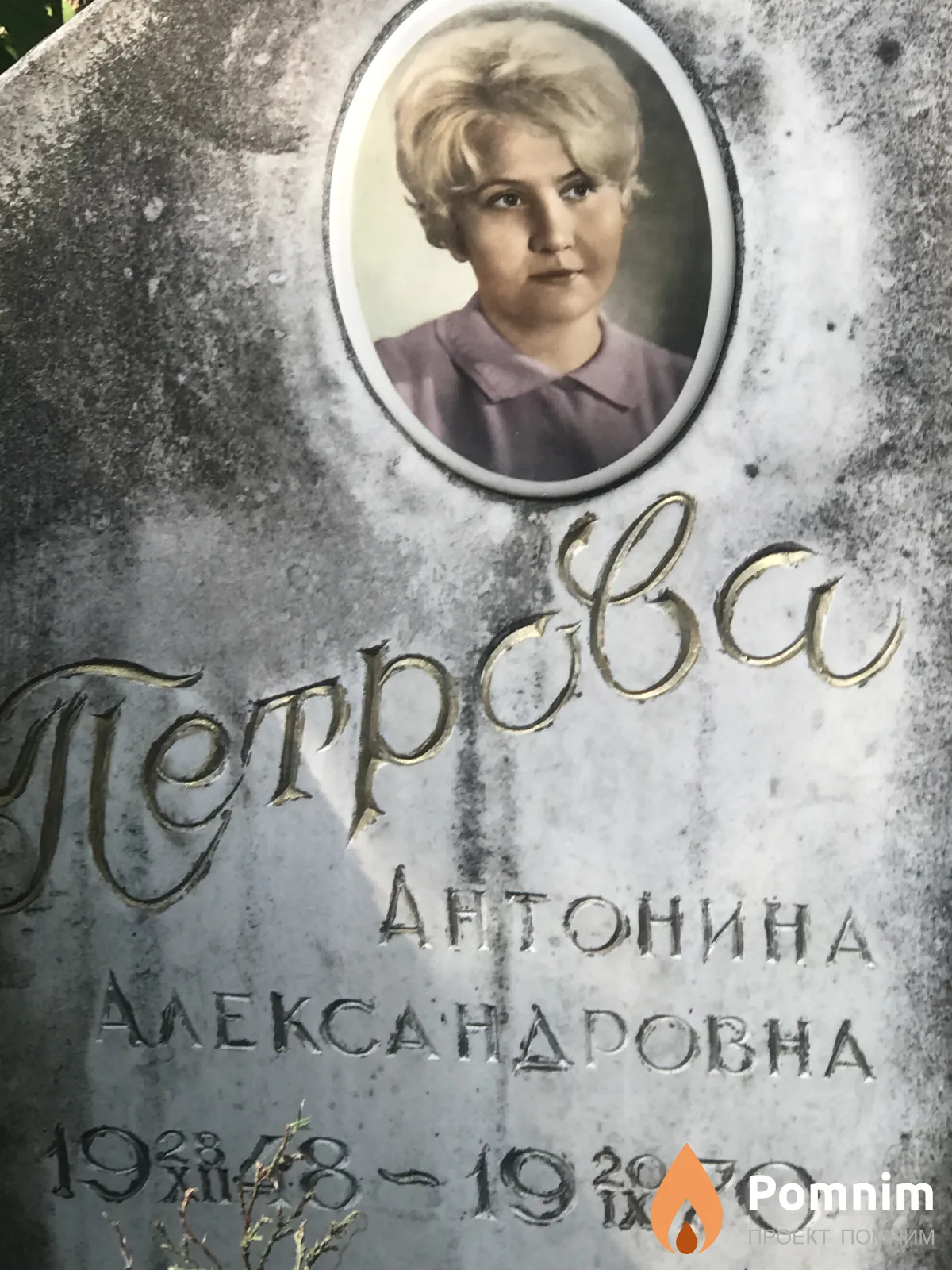 Петрова Антонина Александровна
