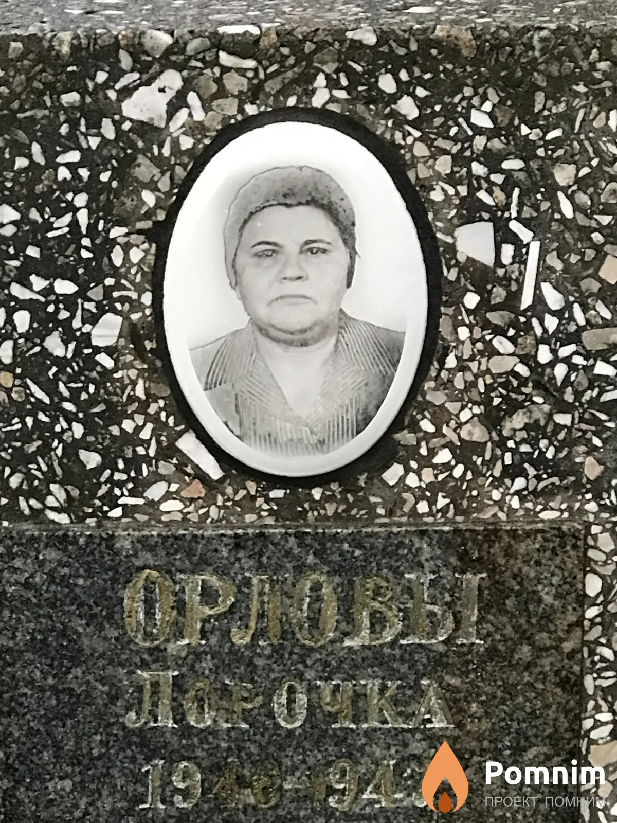 Орлова Валерия