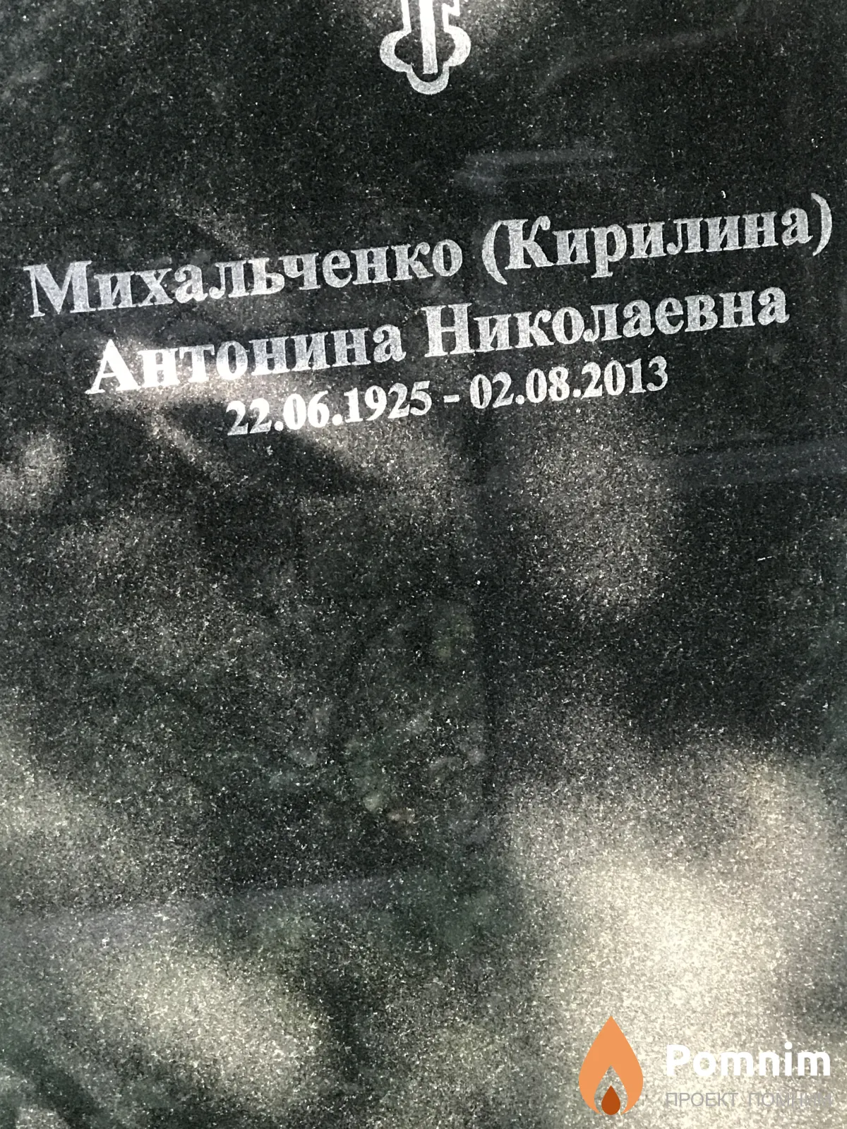 Михальченко-Кирилина Антонина Николаевна