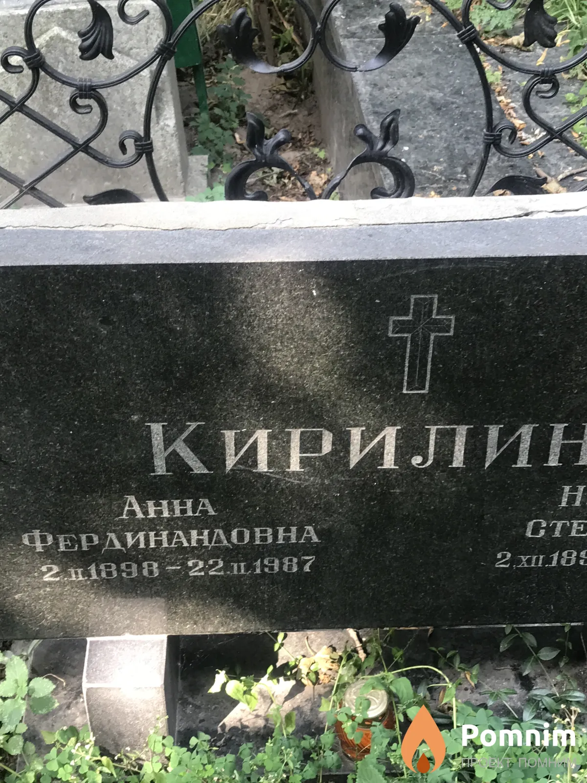 Кирилина Анна Фердинандовна