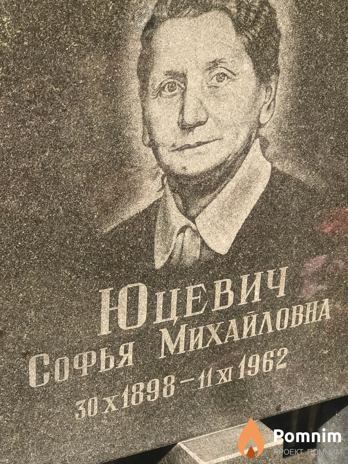 Юцевич Софья Михайловна