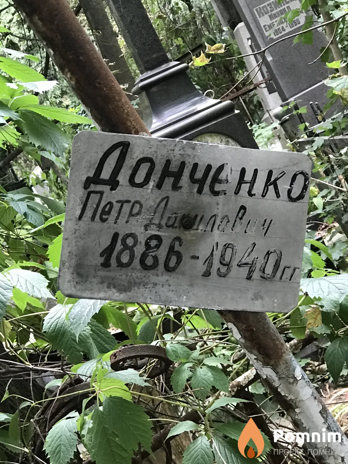 Донченко Петр Данилович