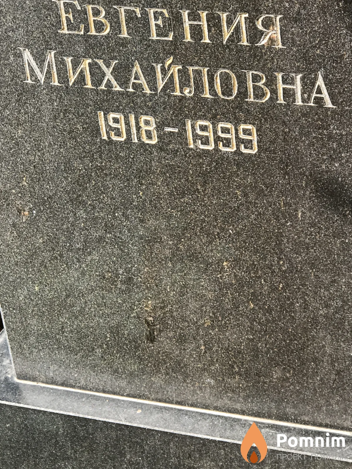 Чернова Евгения Михайловна